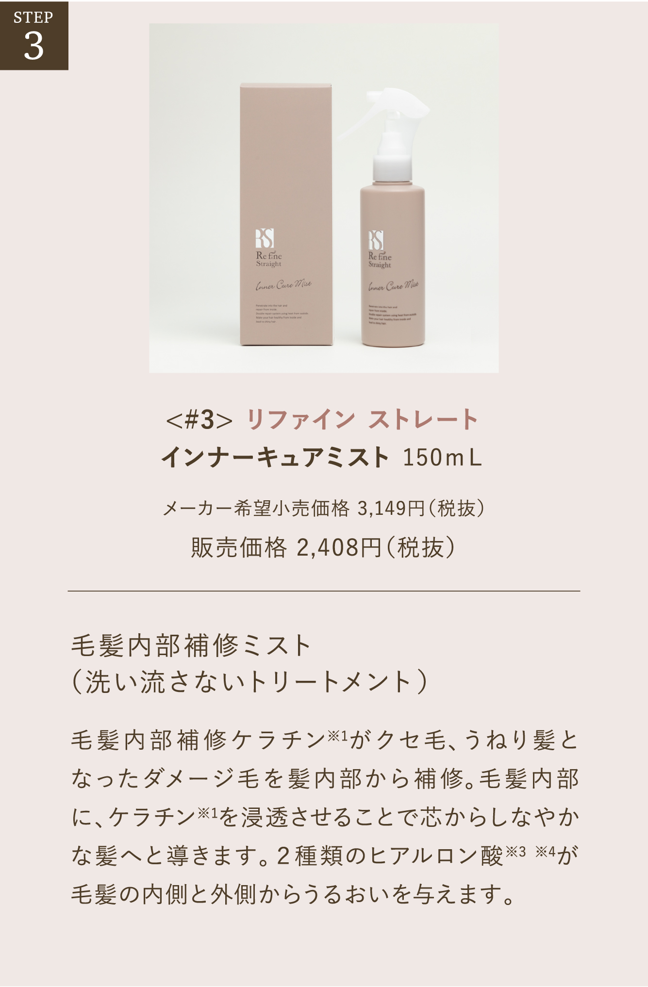 キュアミスト